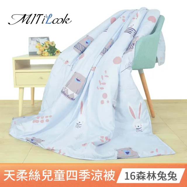 【MIT iLook】天柔絲兒童涼被  100x120公分(涼被 空調被 兒童被 四季被/涼夏被)