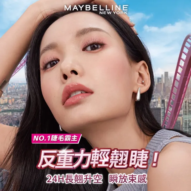 【MAYBELLINE 媚比琳】飛天小女警飛天翹防水睫毛膏2入組(#SKY HIGH)