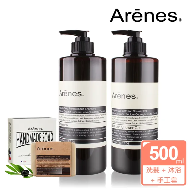 【Arenes】經典草本洗沐3件組(青柚洗髮露+青柚沐浴露+青柚皂)