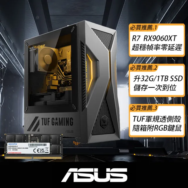 【ASUS 華碩】升級32G★R7 八核 RX9060XT-16G電競電腦(Ryzen 7-260/16G/1TB SSD/W11/H-TM500MH)＊需自行組