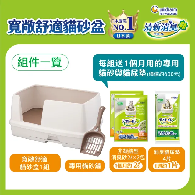 【Unicharm Pet清新消臭】雙層貓砂盆-寬敞舒適型(消臭大師)