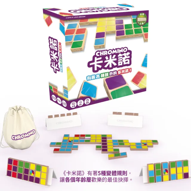 【Asmodee 艾賜魔袋】卡米諾 新版 Chromino Refresh ( 木質桌遊 益智桌遊 親子桌遊 桌遊禮物 )