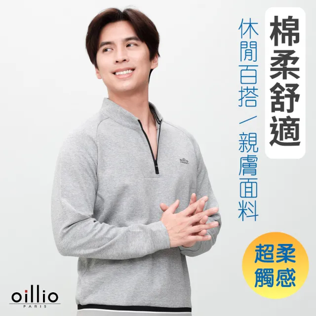 【oillio 歐洲貴族】男裝 長袖防風立領衫 連袖設計T恤 簡約百搭 防皺款 (灰色 法國品牌 有大尺碼)