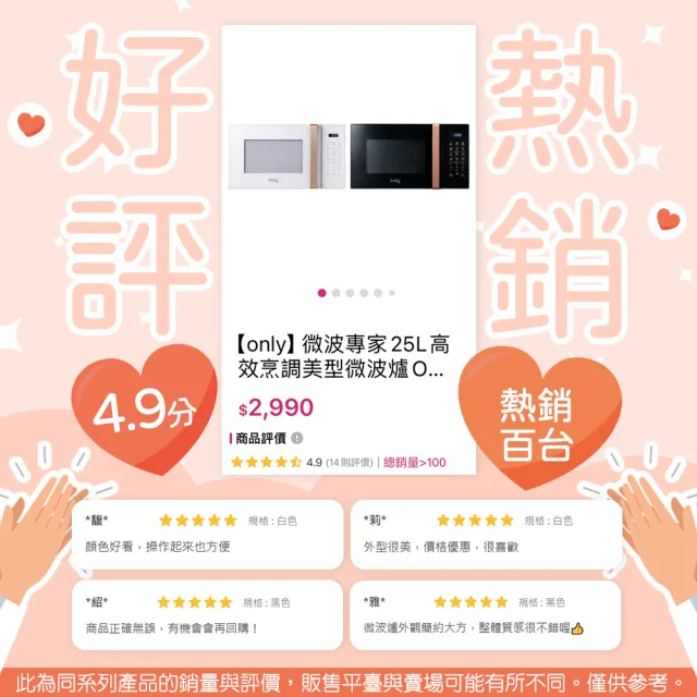 【only】熱賣百台!微波專家25L高效烹調微波爐OM25-M22白/OM25-M24黑 福利品(節能標章25公升微電腦)
