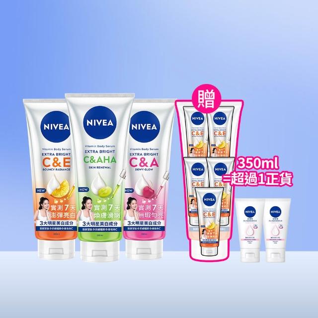 【NIVEA 妮維雅】超能果萃精華凝乳300mlx3入(均勻亮白/澎彈亮白/煥膚透亮/美白身體乳)