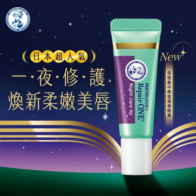 【曼秀雷敦】Repair One 夜間集中修復潤唇精華 2入 (無色素/無香料/精華液級晚安唇膜)