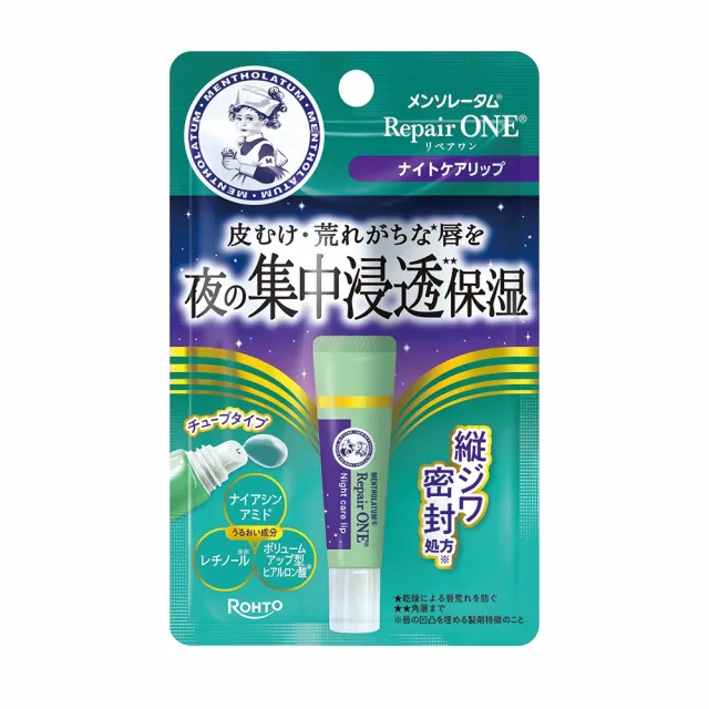 【曼秀雷敦】Repair One 夜間集中修復潤唇精華 3入 (無色素/無香料/精華液級晚安唇膜)