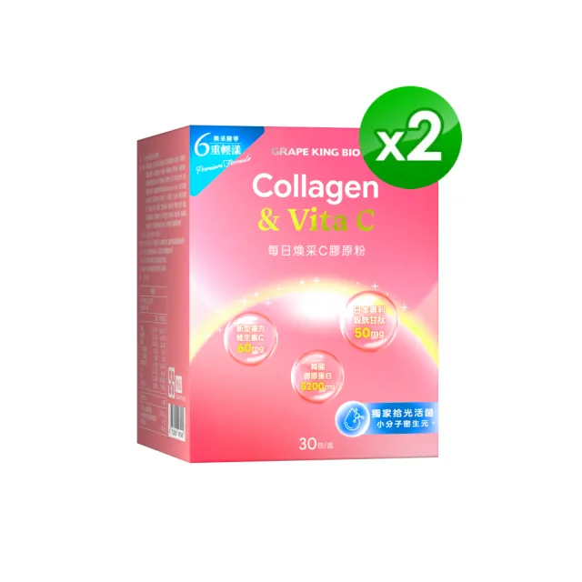 【葡萄王】每日煥采C膠原粉x2盒 共60包 (膠原蛋白 維他命C)