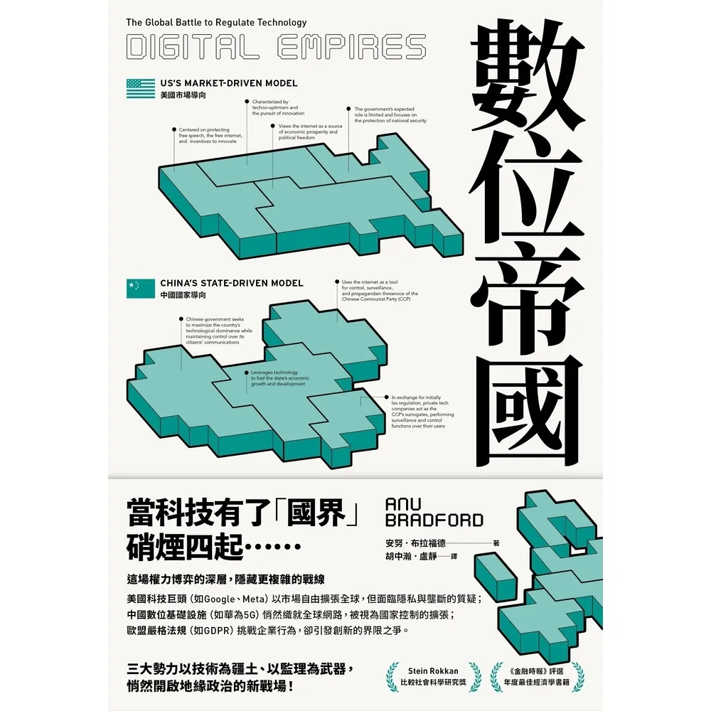 【momoBOOK】數位帝國：全球科技監理之戰(電子書)