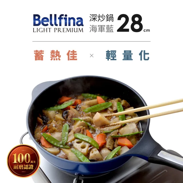 【Arnest】Bellfina鑽石極輕化平底深型不沾炒鍋-28cm(多款選/瓦斯爐及IH可用款)