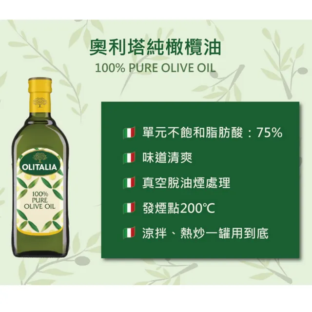 【Olitalia 奧利塔】純橄欖油+玄米油禮盒組(500mlx2瓶)
