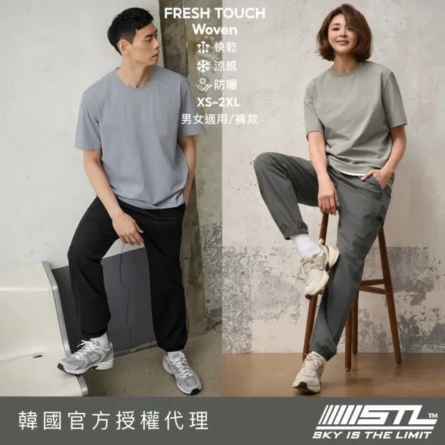 【STL】出清 韓國 FreshTouch Daily Jogger 涼感 防曬 男女 戶外 工裝 運動 束口 長褲（多色）