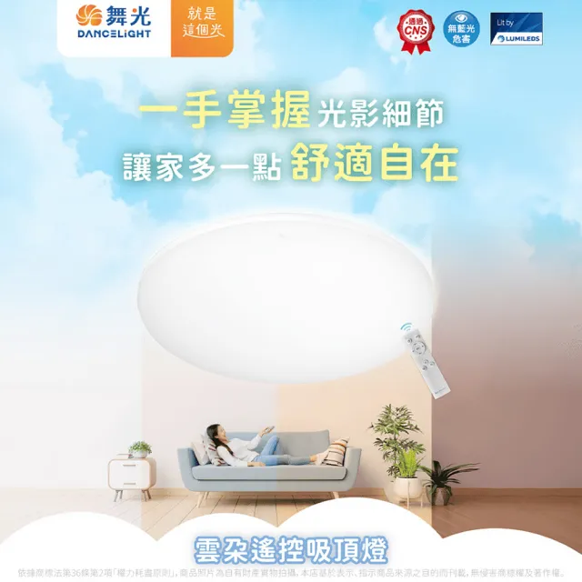 【DanceLight 舞光】1入 LED 50W 雲朵 遙控吸頂燈 四段壁切 無極調光調色 全電壓 適用4-6坪(D-CEN50DM)
