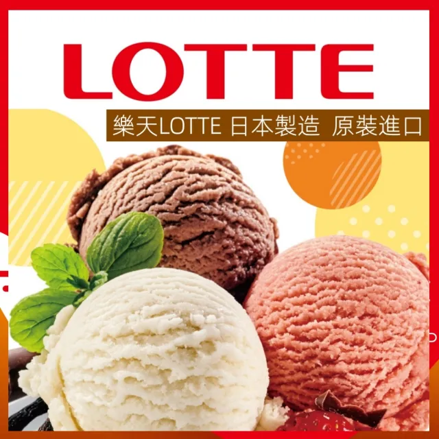 【Lotte 樂天】日本樂天家庭號桶裝冰淇淋4L(日本原裝進口多種口味任選/黑貓宅急便配送)
