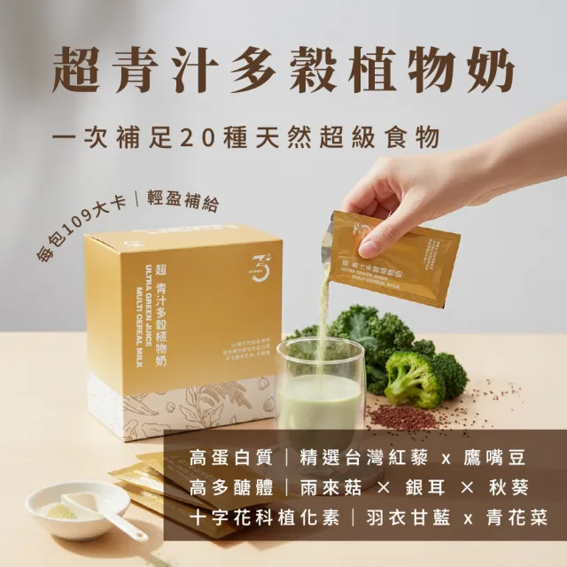 【Dr. Ginger 薑博士】超青汁多穀植物奶12包/盒 (台灣紅藜/羽衣甘藍/銀耳)