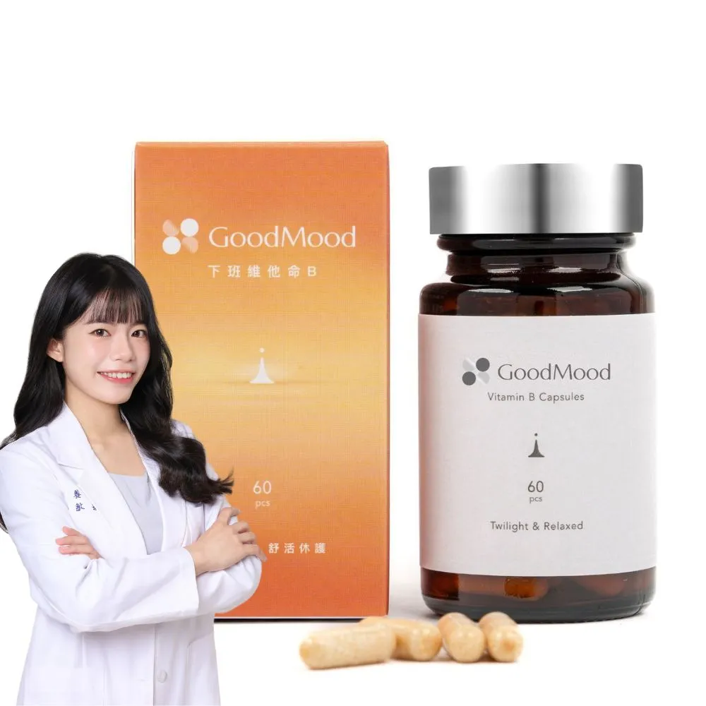 【GoodMood】好輕鬆GoodMood下班維他命B(夜間調理+舒活休護)