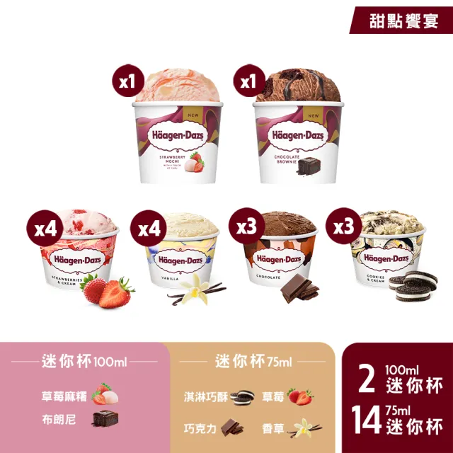 【Haagen-Dazs 哈根達斯】新經典迷你杯16入組★熱賣口味 開心果 (中秋 中元 禮物)
