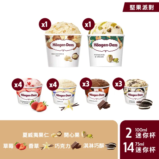 【Haagen-Dazs 哈根達斯】新經典迷你杯16入組★熱賣口味 開心果 (中秋 中元 禮物)