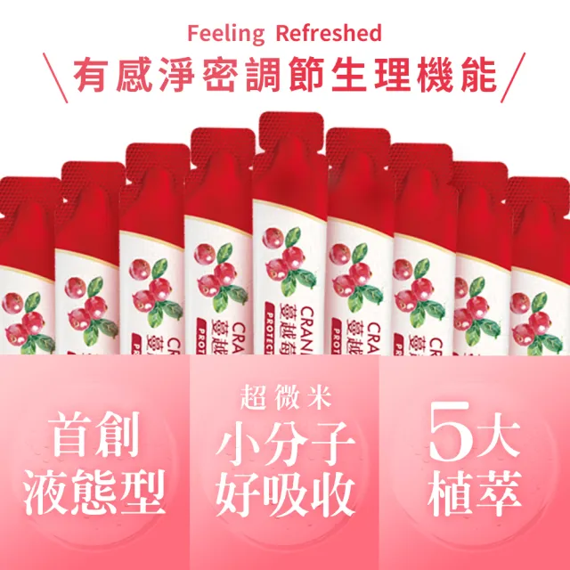 【HomeDr.】蔓越莓呵護飲強效升級版x10盒(10ml/包*15包 共150包 50倍濃縮 小紅條)