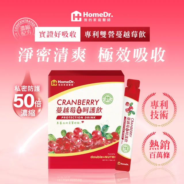 【HomeDr.】蔓越莓呵護飲強效升級版x10盒(10ml/包*15包 共150包 50倍濃縮 小紅條)