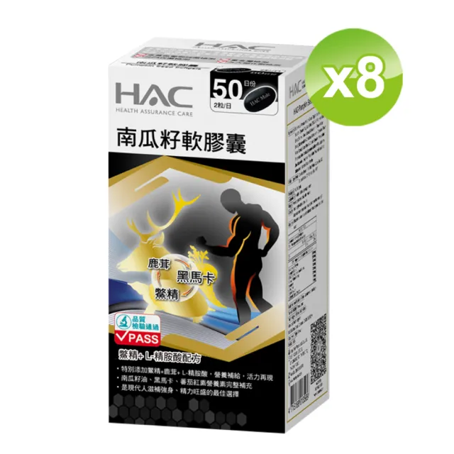 【永信藥品】南瓜籽軟膠囊8瓶組( 共800粒/西班牙專利南瓜籽/祕魯馬卡/茄紅素/ L-精胺酸 /鹿茸鱉精 /鋅))