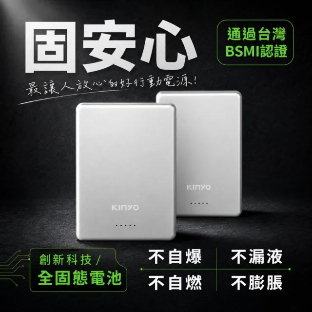 【KINYO】超薄全固態磁吸行動電源10000mAh KPB-2655 (Wh標示/MagSafe/溫度監控/輕薄)