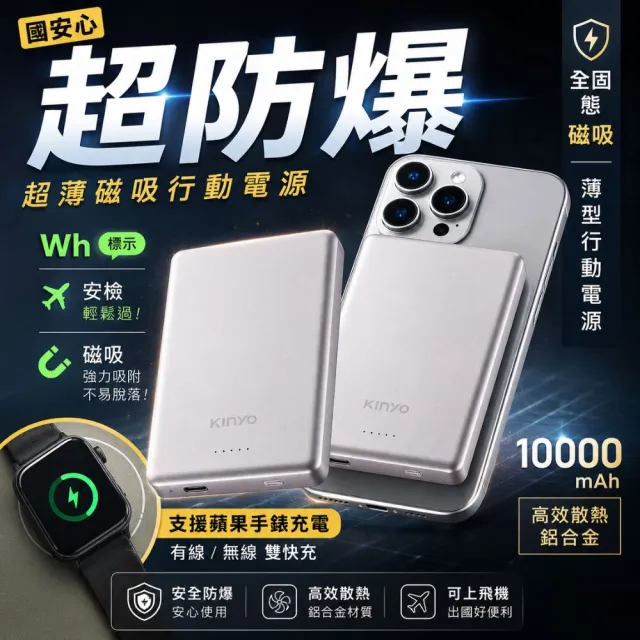 【KINYO】超薄全固態磁吸行動電源10000mAh KPB-2655 (Wh標示/MagSafe/溫度監控/輕薄)