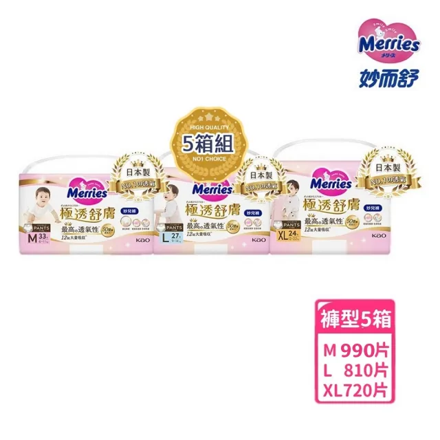 【妙而舒】極透舒膚妙兒褲 M-XL 5箱購(M33片x30包/L27片x30包/XL24片x30包)
