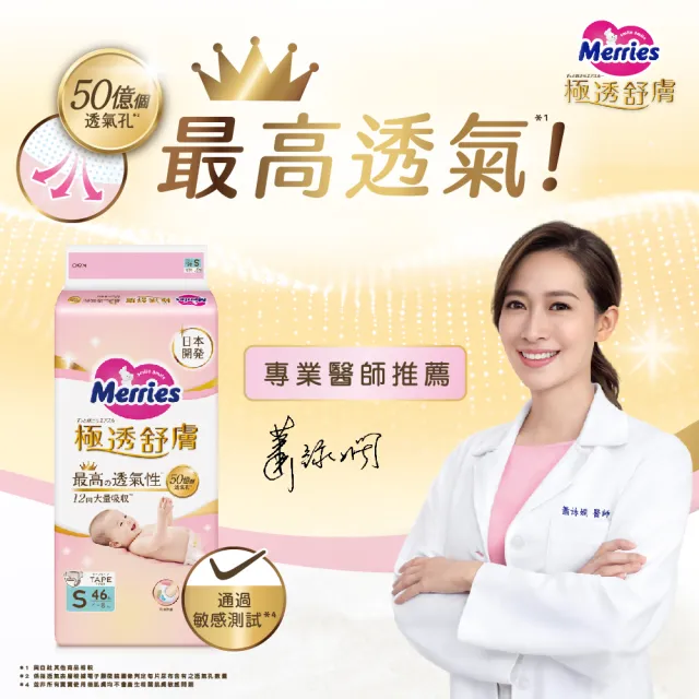 【妙而舒】極透舒膚黏貼型尿布 NB箱購(NB42片x4包)