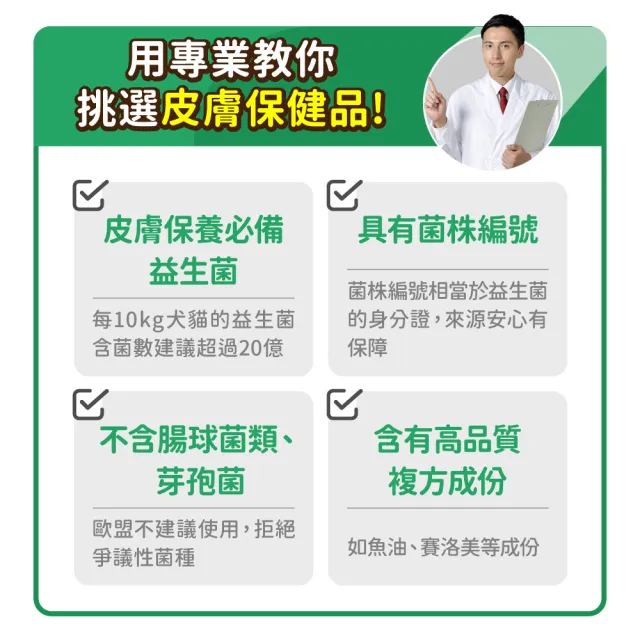 【毛孩時代】皮膚專科益生菌x5盒(貓狗益生菌/貓狗皮膚保健/寵物保健)