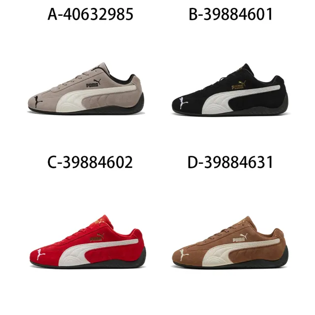 【PUMA】賽車鞋 運動鞋  SPEEDCAT 男女 A-40632985 B-39884601 C-39884602 精選四款