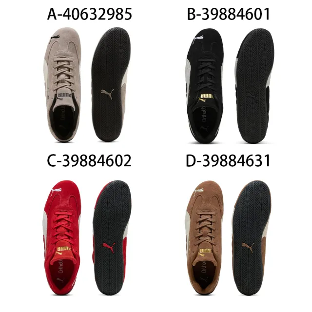 【PUMA】賽車鞋 運動鞋  SPEEDCAT 男女 A-40632985 B-39884601 C-39884602 精選四款
