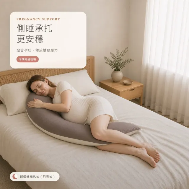 【Fuddo 福朵】俏媽咪哺乳枕 孕婦枕/授乳枕/月亮枕(第二代)
