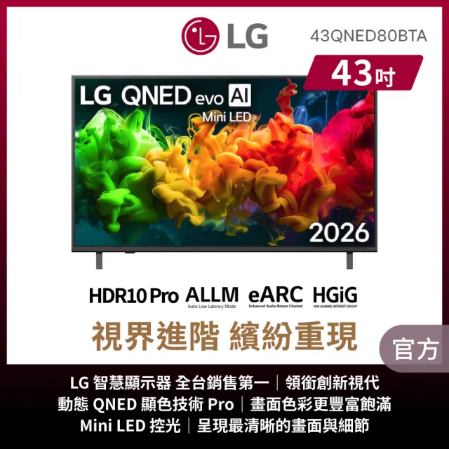【LG 樂金】家電快配★43型 4K MiniLED QNED80系列  AI智慧聯網顯示器(43QNED80BTA)