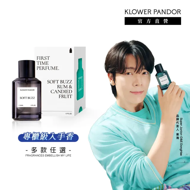 KLOWER PANDOR】KP記憶香氛FIRST TIME香水系列50ml(多款任選)