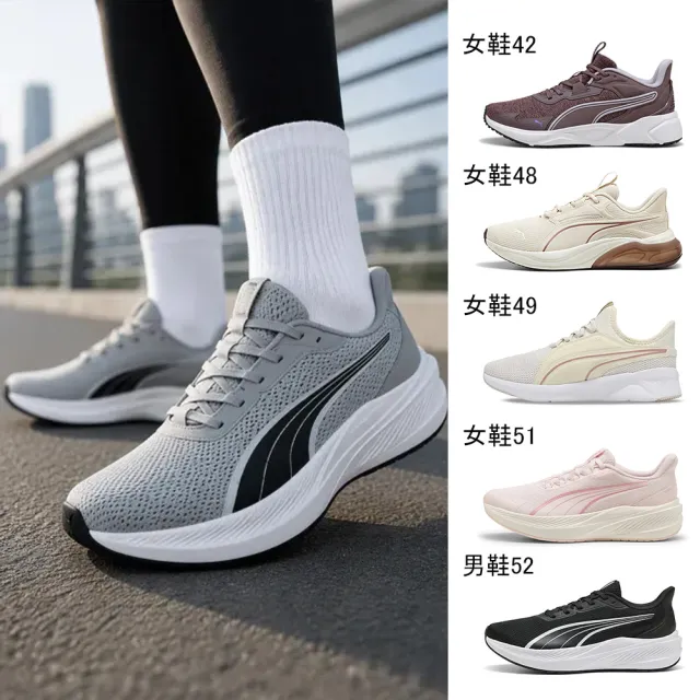 【PUMA】慢跑鞋 男女鞋 運動鞋 多款任選(31258603 31015232 31079912 31016026 31296306)