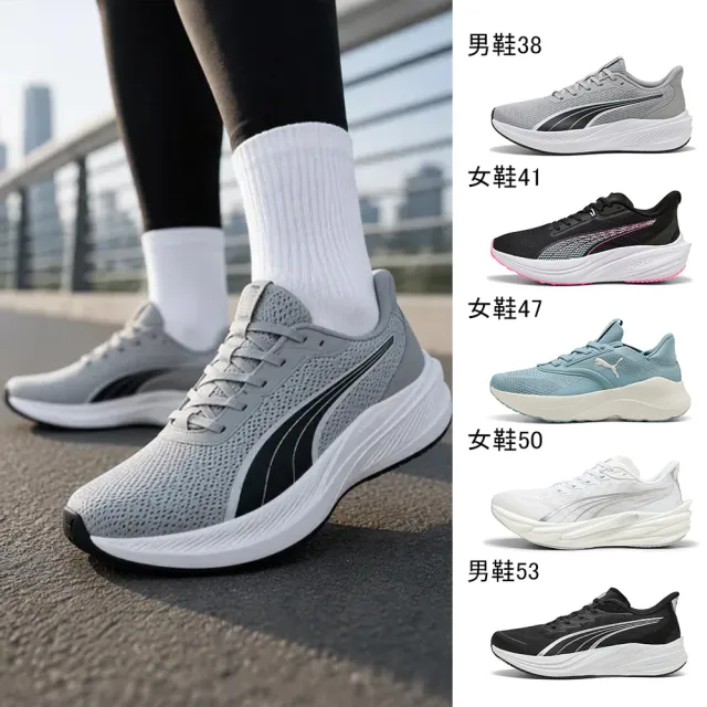 【PUMA】慢跑鞋 男女鞋 運動鞋 多款任選(31258603 31015232 31079912 31016026 31296306)
