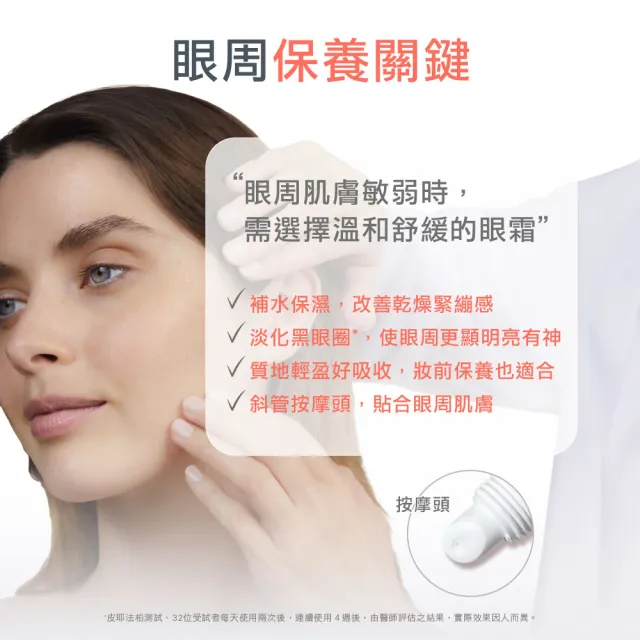 【Avene 雅漾】官方直營 活泉透亮眼霜15ml #亮眼棒