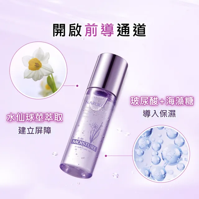 【NARUKO 牛爾】好氣色保濕組★水仙花蜜水凝露150ml+水仙花蜜水凝乳120ml+水仙奇蹟修護BB防曬乳30ml