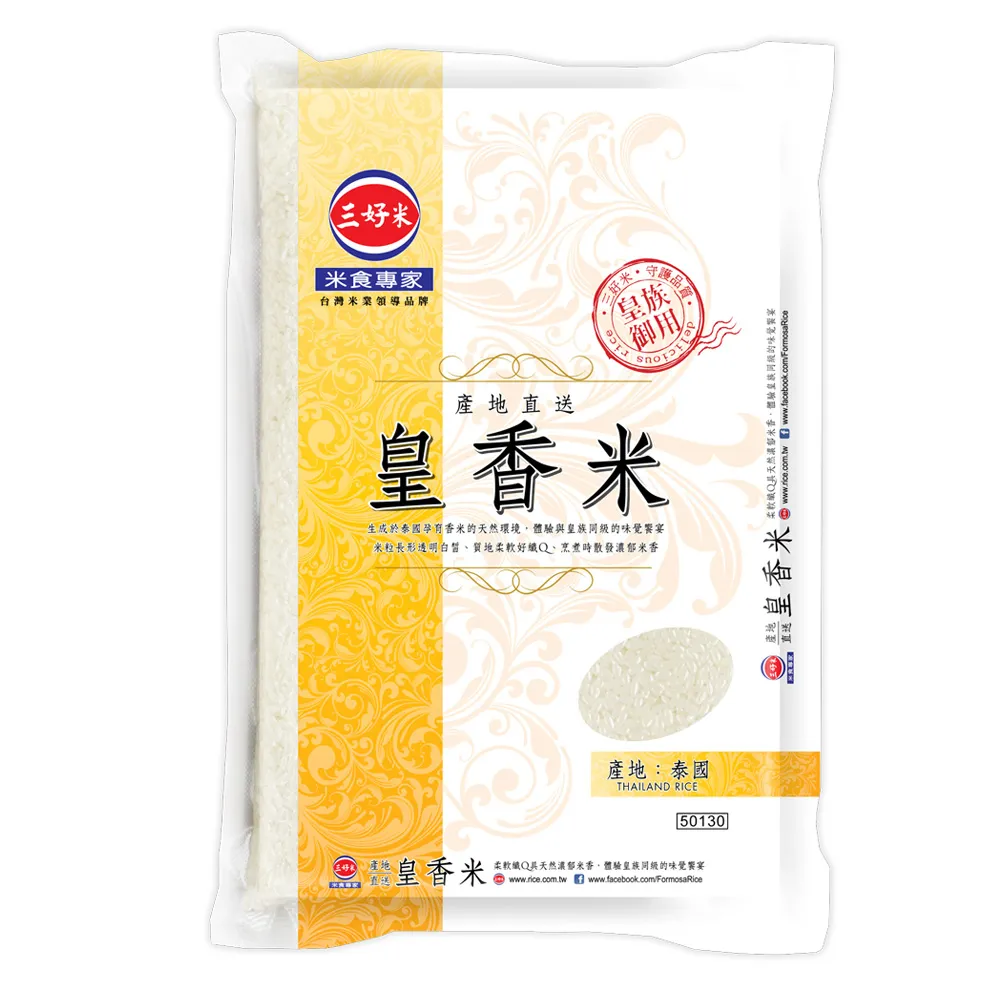 【三好米】產地直送皇香米2.5Kg(泰國香米)(中元 普渡 拜拜)