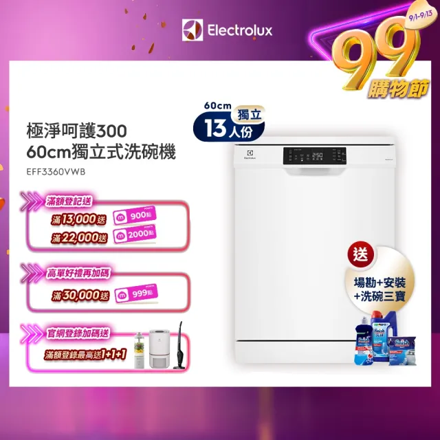 【Electrolux 伊萊克斯】60cm 13人份 300系列自動開門獨立式洗碗機(EFF3360VWB)
