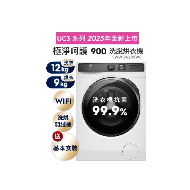 【Electrolux 伊萊克斯】雙11限定 歐規12kg  極淨呵護900系列滾筒洗脫烘衣機(EWW1242R9WC)