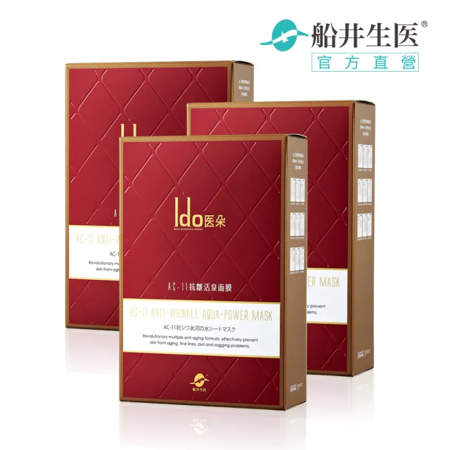 【Ido 船井醫朵】抗皺活泉面膜5入 X3盒組(保濕修復/緊實彈性)