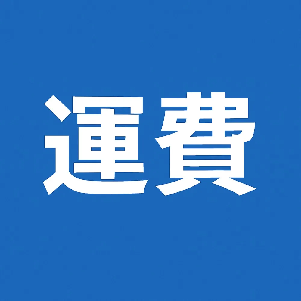 【台灣雞絲頭】運費