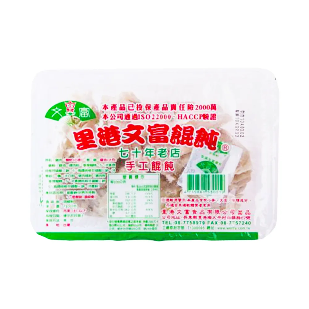 【里港】文富鮮肉餛飩 8盒(210g/盒)
