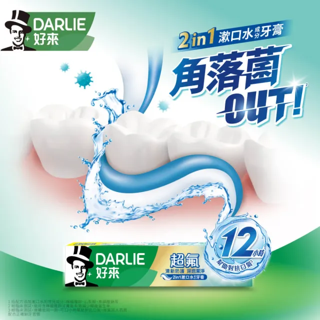 【DARLIE 好來】超氟清新牙膏X8入(超氟強化琺瑯質牙膏250gX4入+超氟清新防護牙膏X4入)