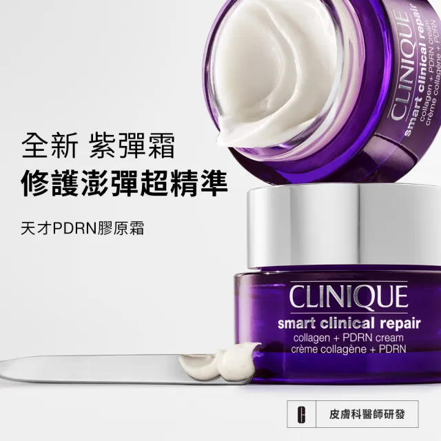 【CLINIQUE 倩碧】全新上市 天才PDRN膠原霜50ml (紫彈霜/膠原蛋白/新品/99特談/週年慶預購)