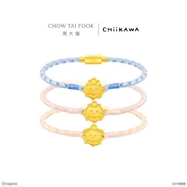 【周大福】chiikawa聯名 吉伊卡哇 小八貓 兔兔 黃金吊墜手繩款(9月新品/多款可選/不含鍊)