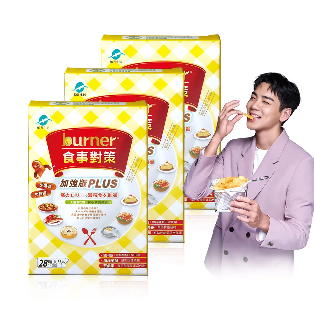 【funcare 船井生醫】倍熱 食事對策膠囊PLUS 3盒(共84顆 禾浩辰愛用推薦)