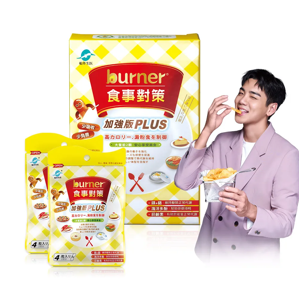 【funcare 船井生醫】倍熱 食事對策PLUS體驗組(共36顆 禾浩辰愛用推薦)